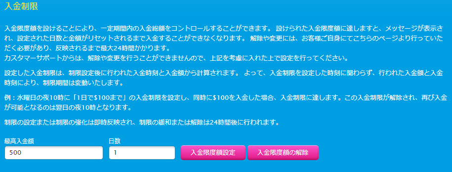 自己規制ツール ベラジョンオンラインカジノの入金制限