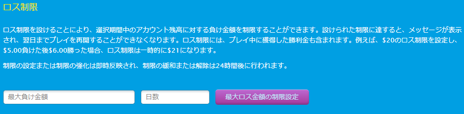 自己規制ツール ベラジョンオンラインカジノのロス制限