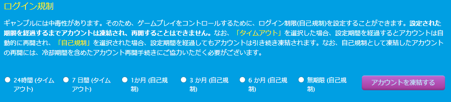 自己規制ツール ベラジョンオンラインカジノのログイン規制