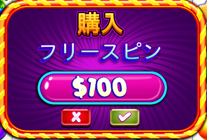 Screenshot 2021-10-03 130541 フリースピン購入 フルーツパーティー